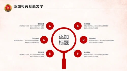 红色大气人民检察院工作汇报PPT模板