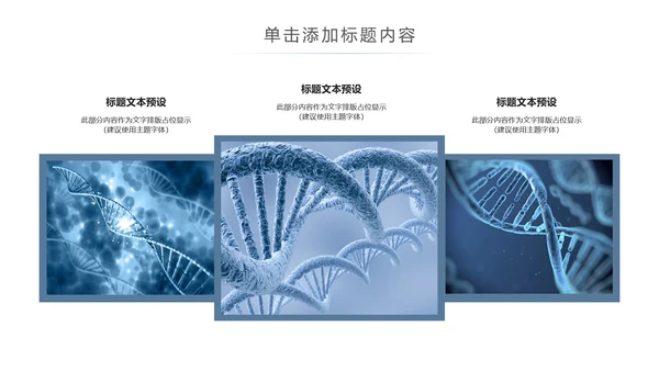 生物科技医疗研究医院医药ppt模板