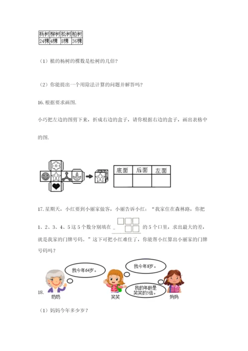 小学三年级数学应用题50道带答案（综合题）.docx