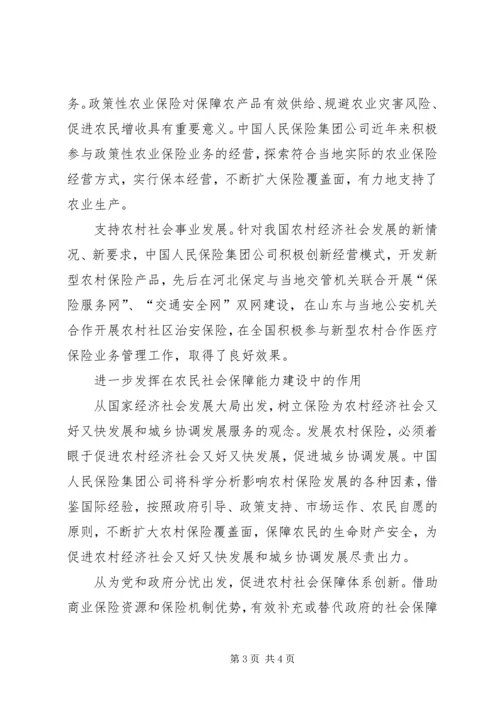 小组讨论：党的十七大报告中指出 (2).docx