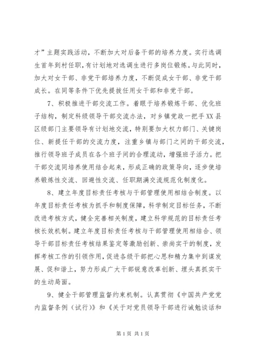 全国党政领导班子建设规划纲要 (2).docx