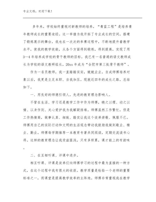 2023语文教师读书心得体会例文30篇合辑.docx
