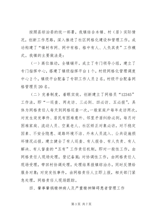 乡镇综治维稳某年工作总结范文.docx