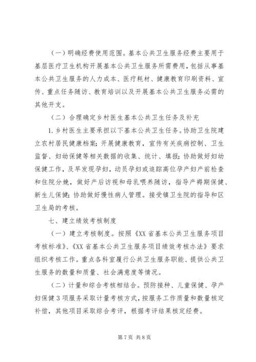 阿岗镇XX年基本公共卫生服务实施方案 (3).docx