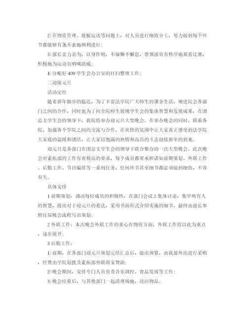 精编之学生会部门工作计划范文【三篇】.docx