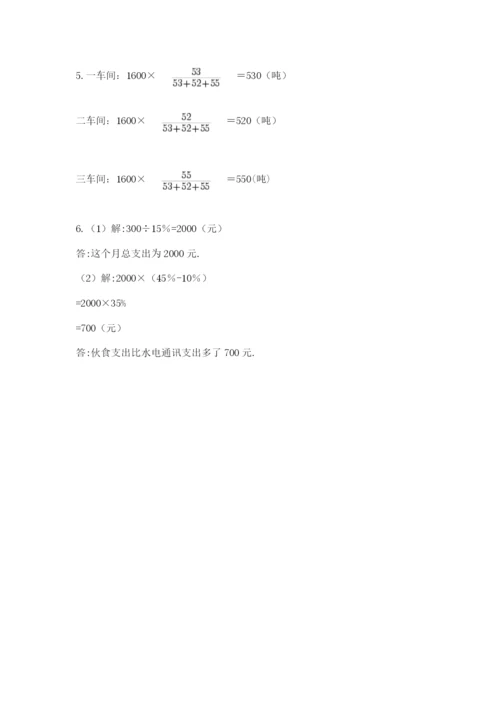 北师大版六年级数学下学期期末测试题（培优a卷）.docx