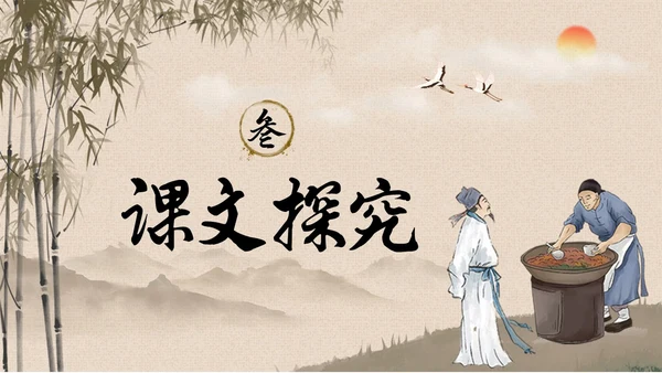黄色简约古风卖炭翁初中语文课堂课件教学PPT语文课件