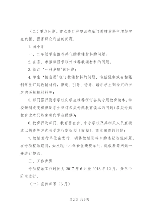 湘潭中小学违规征订教辅材料问题.docx