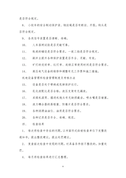 管理科管理制度10篇.docx