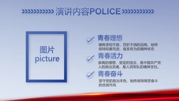 蓝色科技强警公安警察工作总结PPT