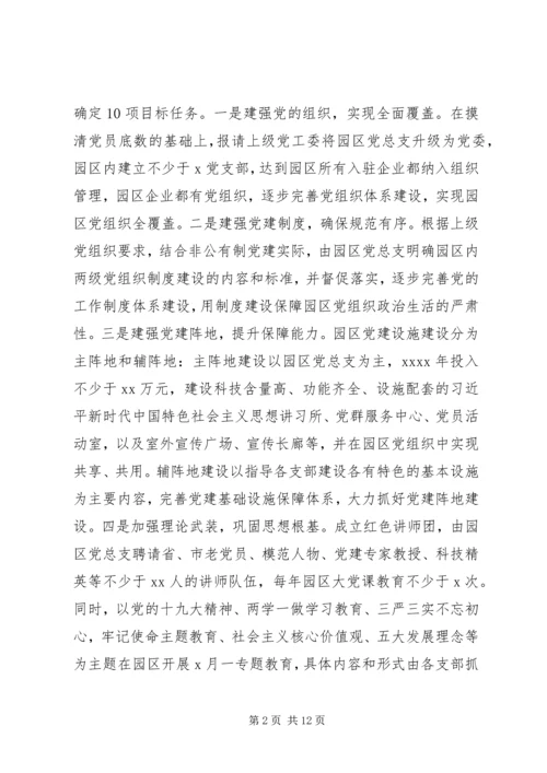 非公企业科技园区XX年党建工作实施方案.docx