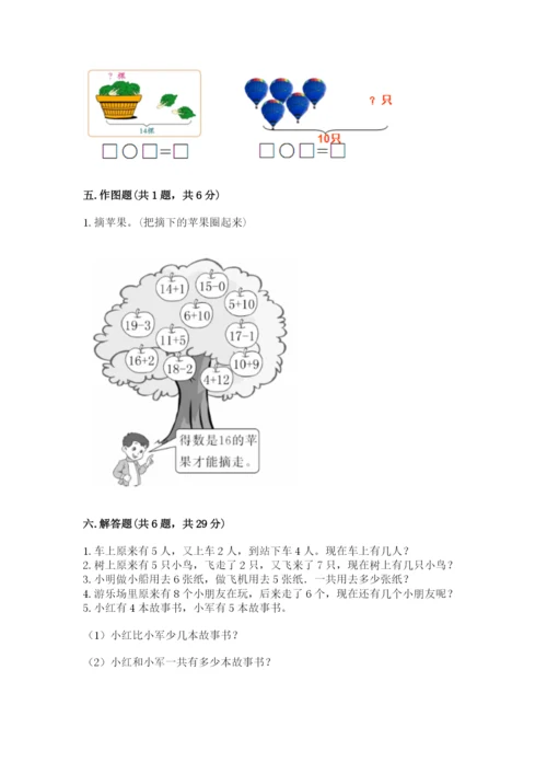 人教版一年级上册数学期末测试卷带答案（预热题）.docx