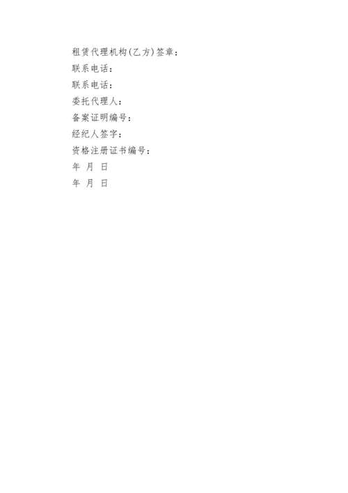 房屋委托代理合同.docx