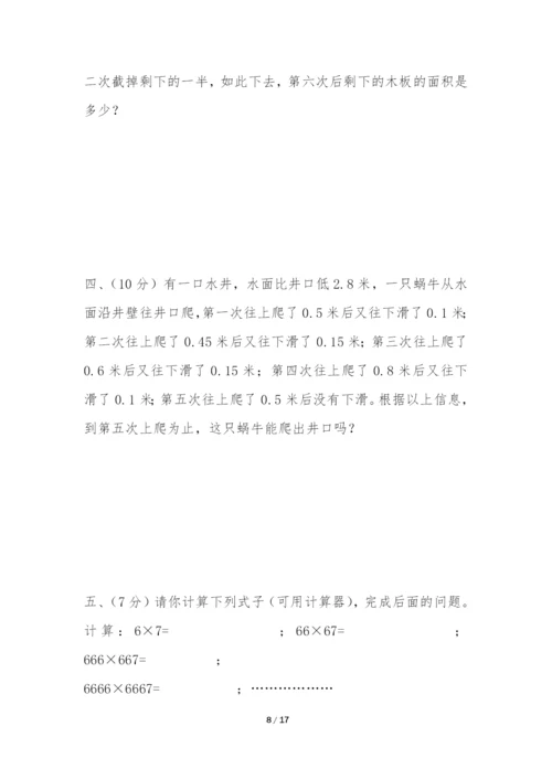 2020小升初衔接班数学考试题分数、百分数应用题.docx