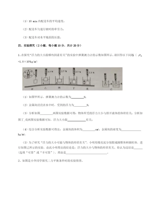 基础强化河南郑州桐柏一中物理八年级下册期末考试同步测评试题（含答案解析）.docx