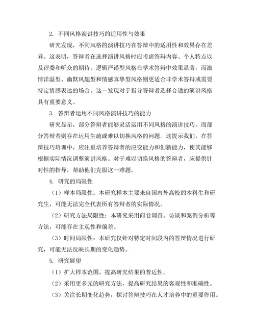 答辩中不同风格的演讲技巧