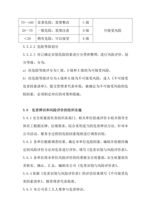 25风险分析与评价制度.docx