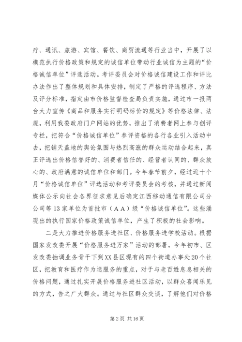 价格诚信机制调查汇报.docx