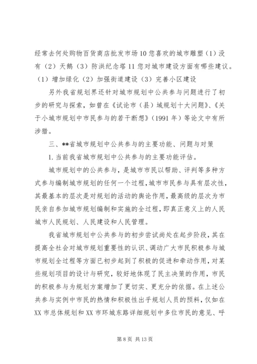 省城市规划中公共参与问题思考.docx