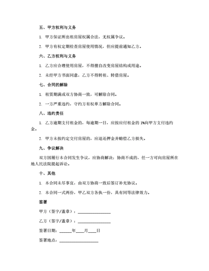 房屋出租合同（简洁版）