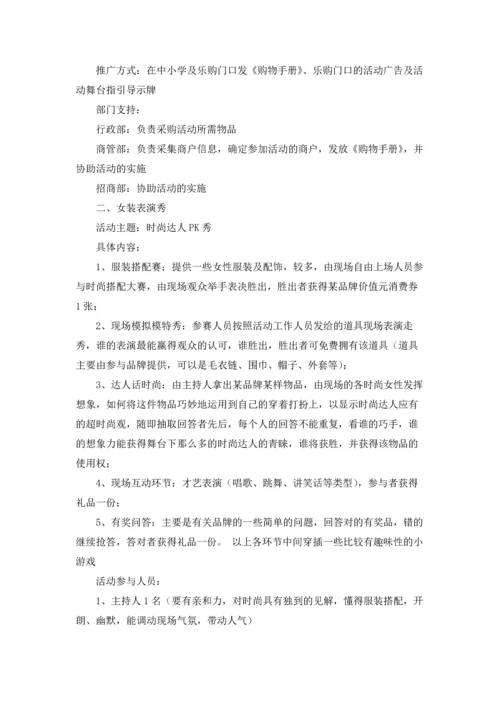 服装活动策划方案.docx