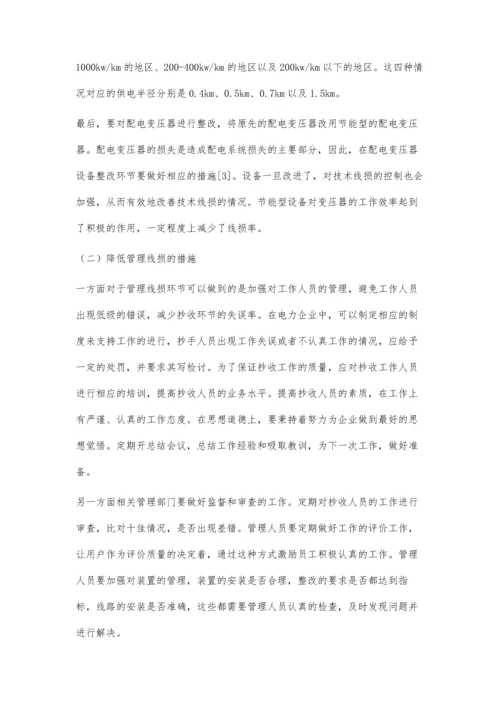 浅谈降低线损的技术措施和管理措施.docx