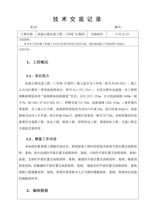 测量关键工程综合施工重点技术交底.docx