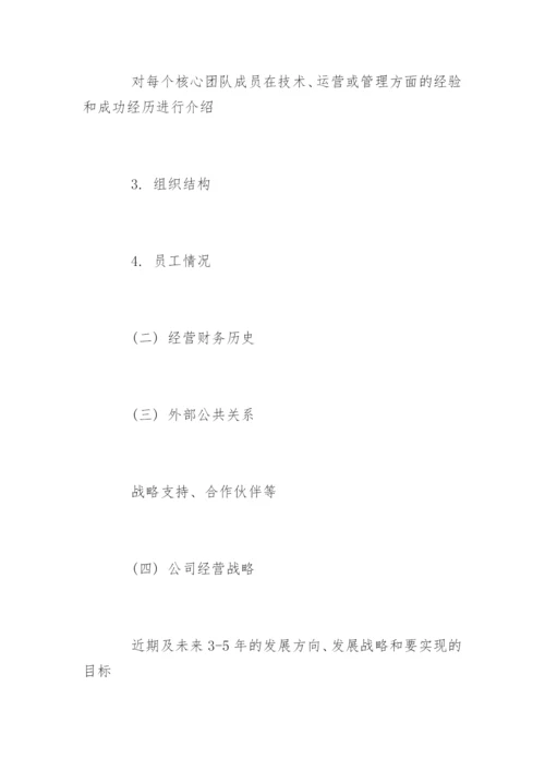 投资建厂项目计划书.docx
