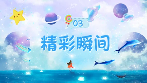 梦幻童年幼儿园宝贝成长档案通用PPT模板