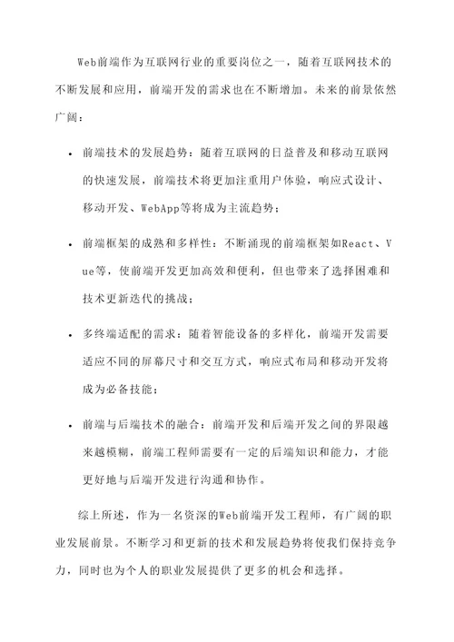 简历web前端工作内容