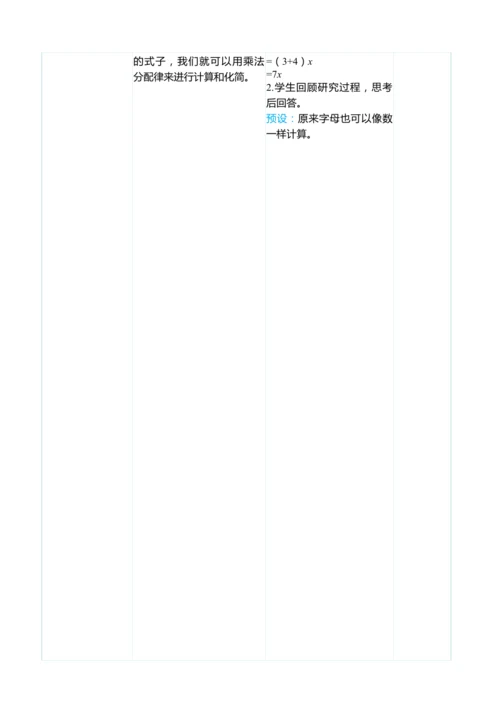 （大单元整体教学）5.3用字母表示稍复杂的数量关系（表格式）教学设计 人教版 五年级上册数学
