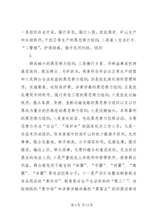 在全县深入推进打黑除恶专项斗争动员大会上的讲话.docx