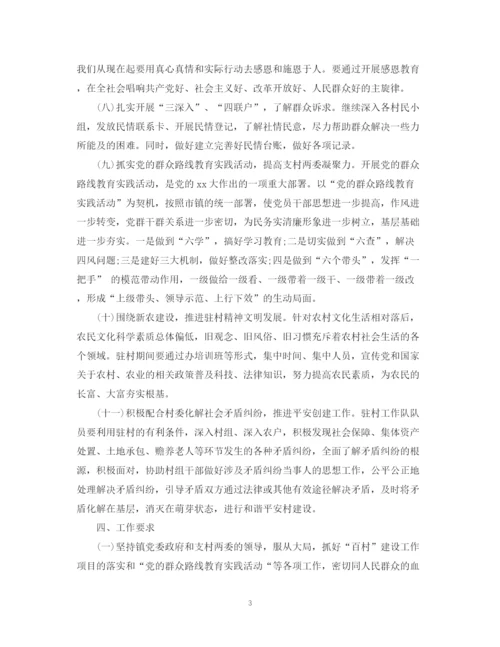 精编之扶贫工作计划范文2.docx
