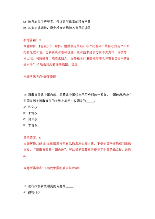 浙江丽水市委办公室招考聘用见习生2人模拟训练卷（第1次）
