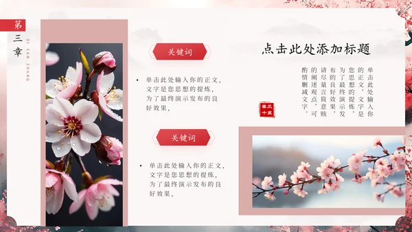 春风十里桃花开通用PPT模板