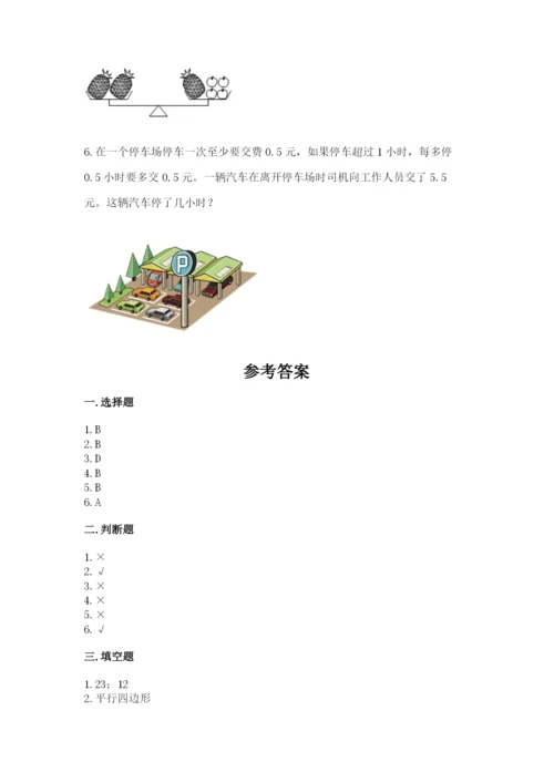 人教版数学五年级上册期末考试试卷及答案【网校专用】.docx