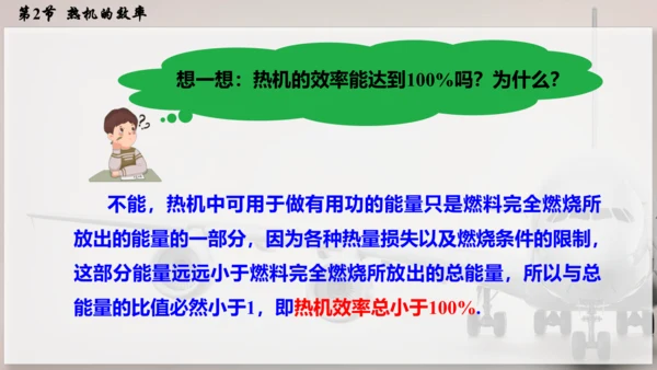 人教版 初中物理 九年级全册 第十四章 内能的利用 14.2  热机的效率课件（46页ppt）