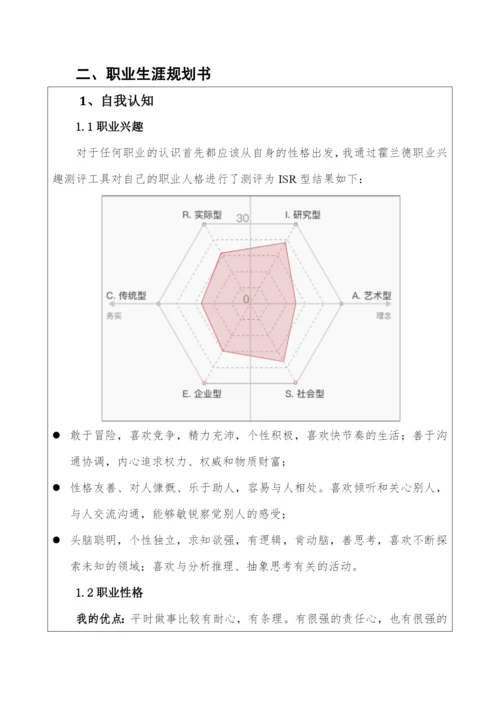 14页5300字口腔医学专业职业生涯规划.docx