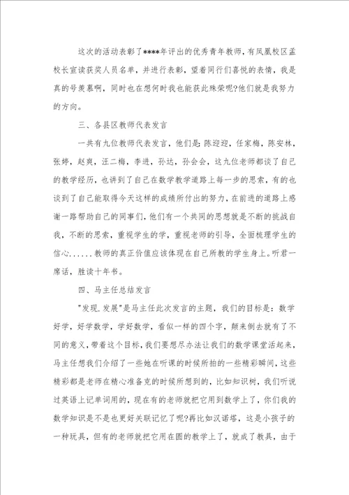 中学教师教学基本功大赛活动方案