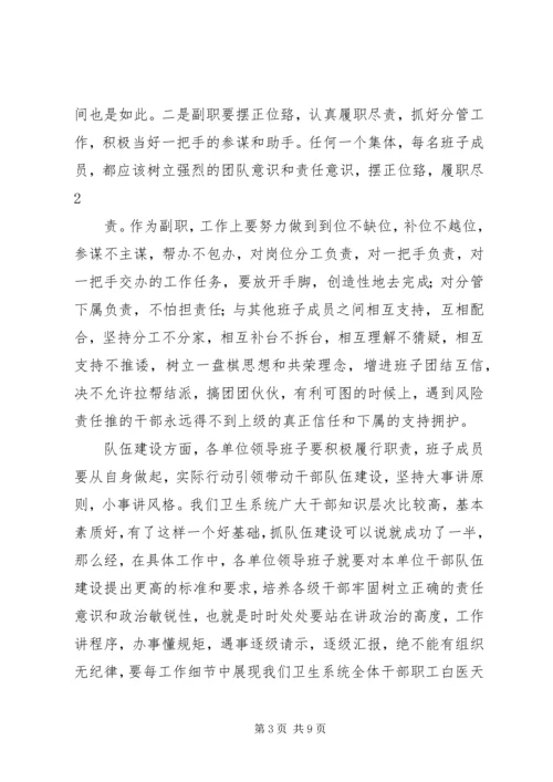 卫生局长在全系统中层以上干部大会讲话提纲.docx