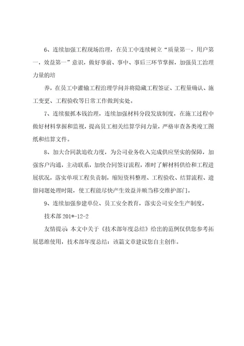 技术部年度总结
