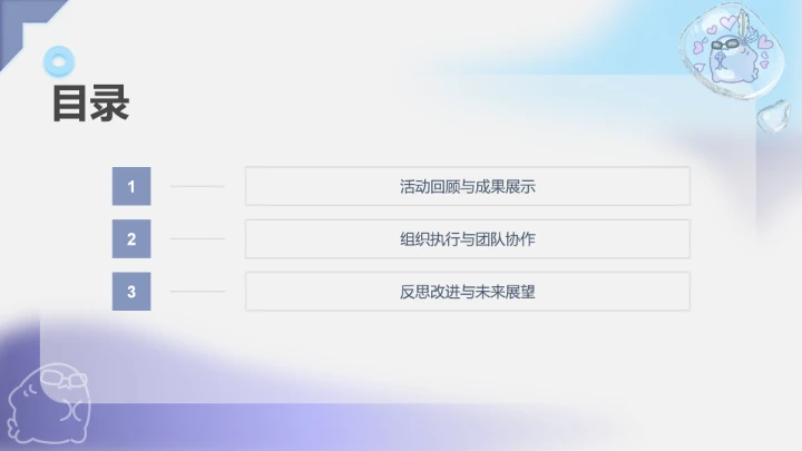 蓝灰色简约呆呆鲨公司年终汇报PPT主题