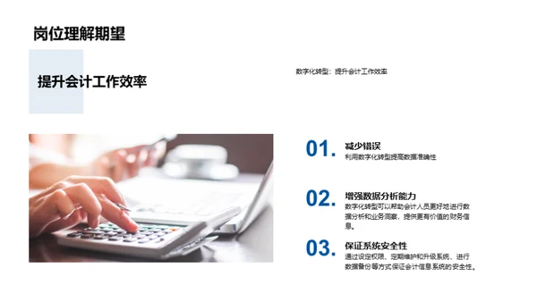会计的数字化进程