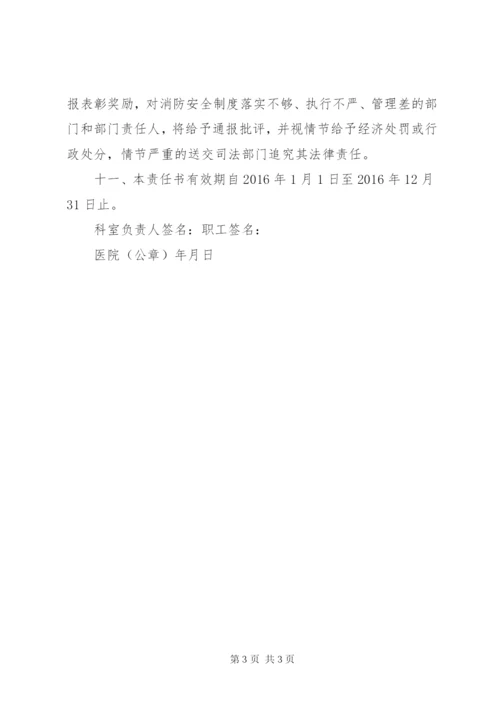 医院消防安全责任书(范本) (2).docx