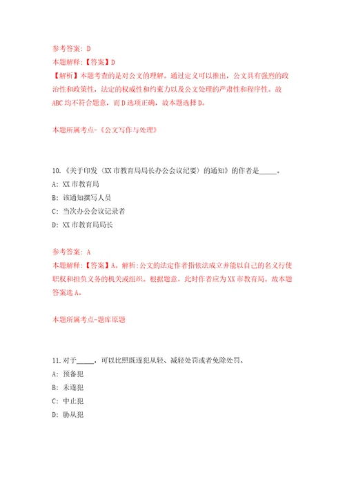 云南昭通市人民政府金融办公室招考聘用事业单位优秀紧缺专业技术人才模拟考核试卷含答案第5次