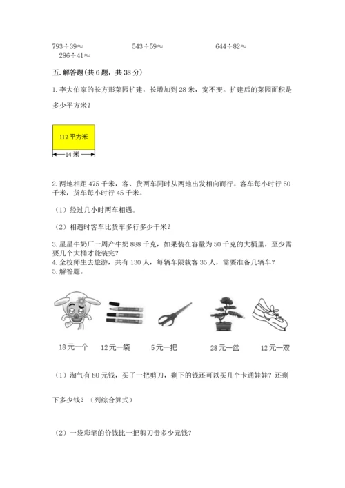 人教版四年级上册数学第六单元《除数是两位数的除法》测试卷精品【全优】.docx