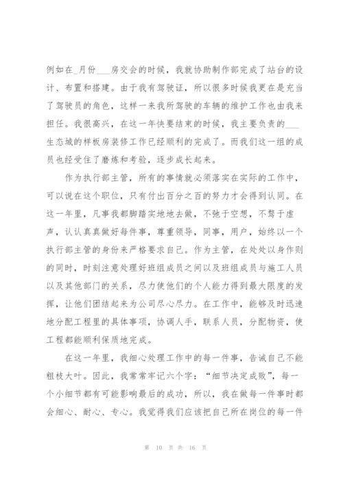 通用的优秀员工年终个人工作总结.docx