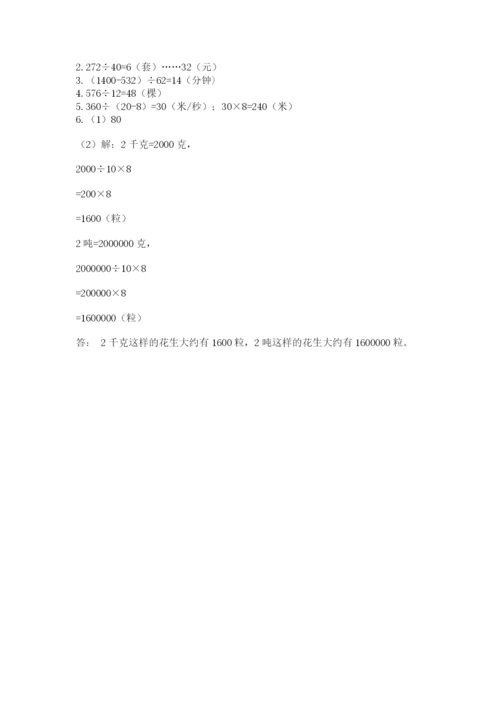 北师大版四年级上册数学第六单元 除法 测试卷含答案【达标题】.docx