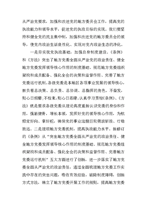 教师两学一做民主生活会发言材料