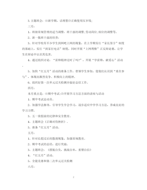 精编之初一班主任工作计划范文3.docx